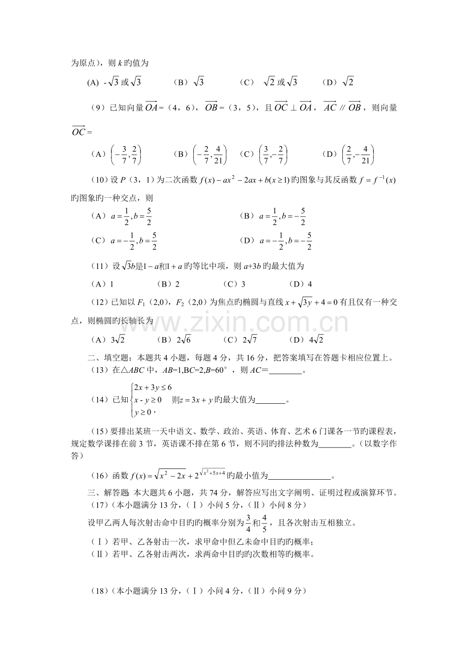 普通高等学校招生统一考试文科数学试卷及答案重庆卷.doc_第2页