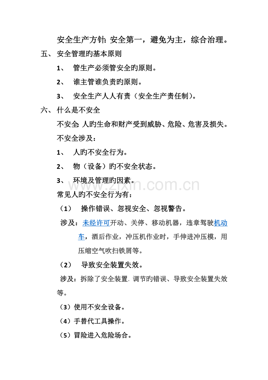 公司安全培训基本内容.docx_第2页