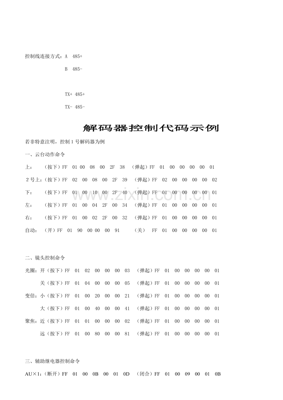 控制协议新版.doc_第2页