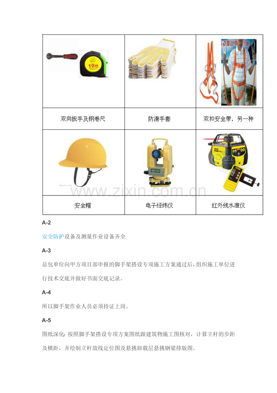 脚手架的48个验收标准和44个验收细节.doc_第2页