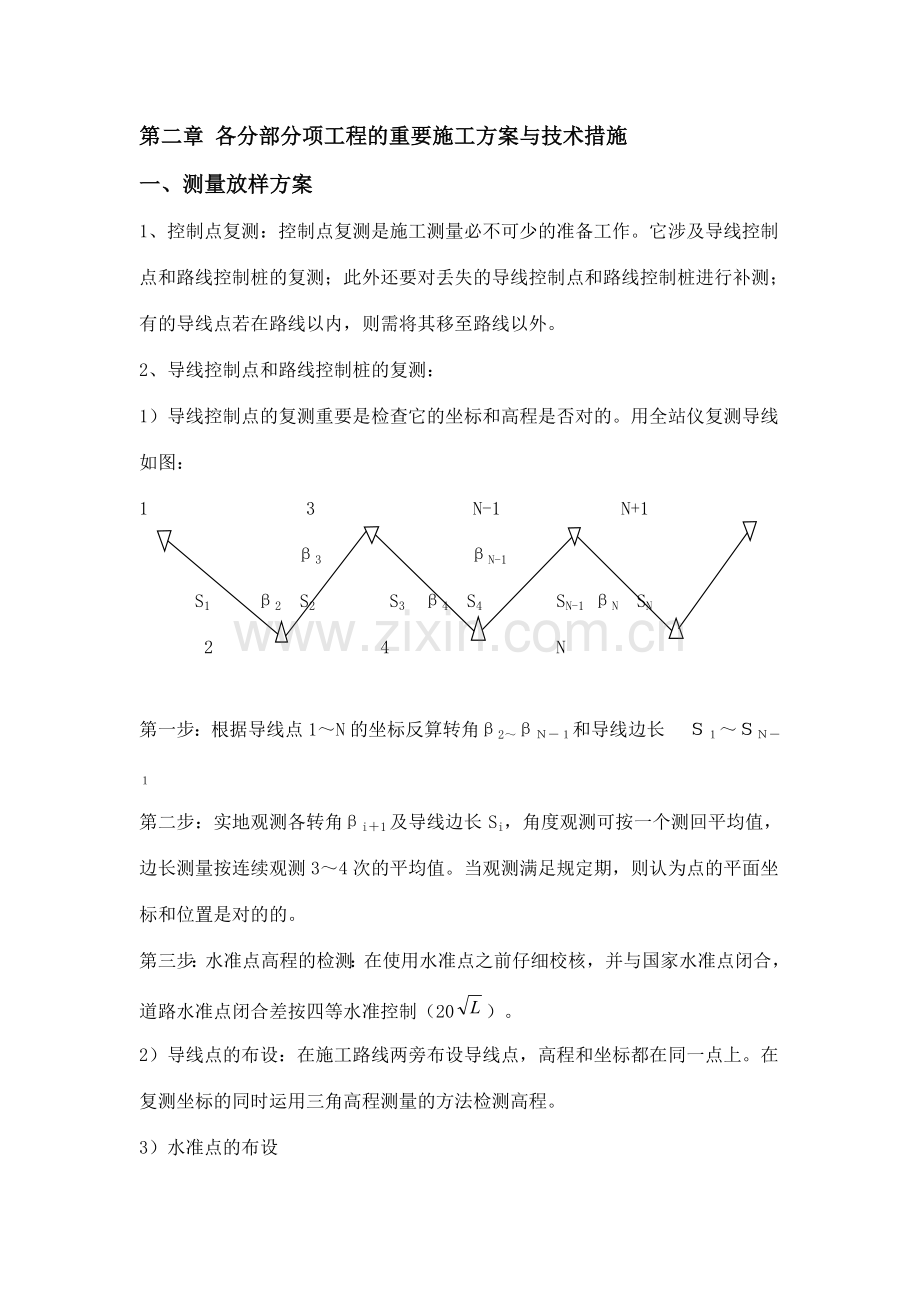 各分部分项工程的主要施工方案与技术措施.doc_第1页