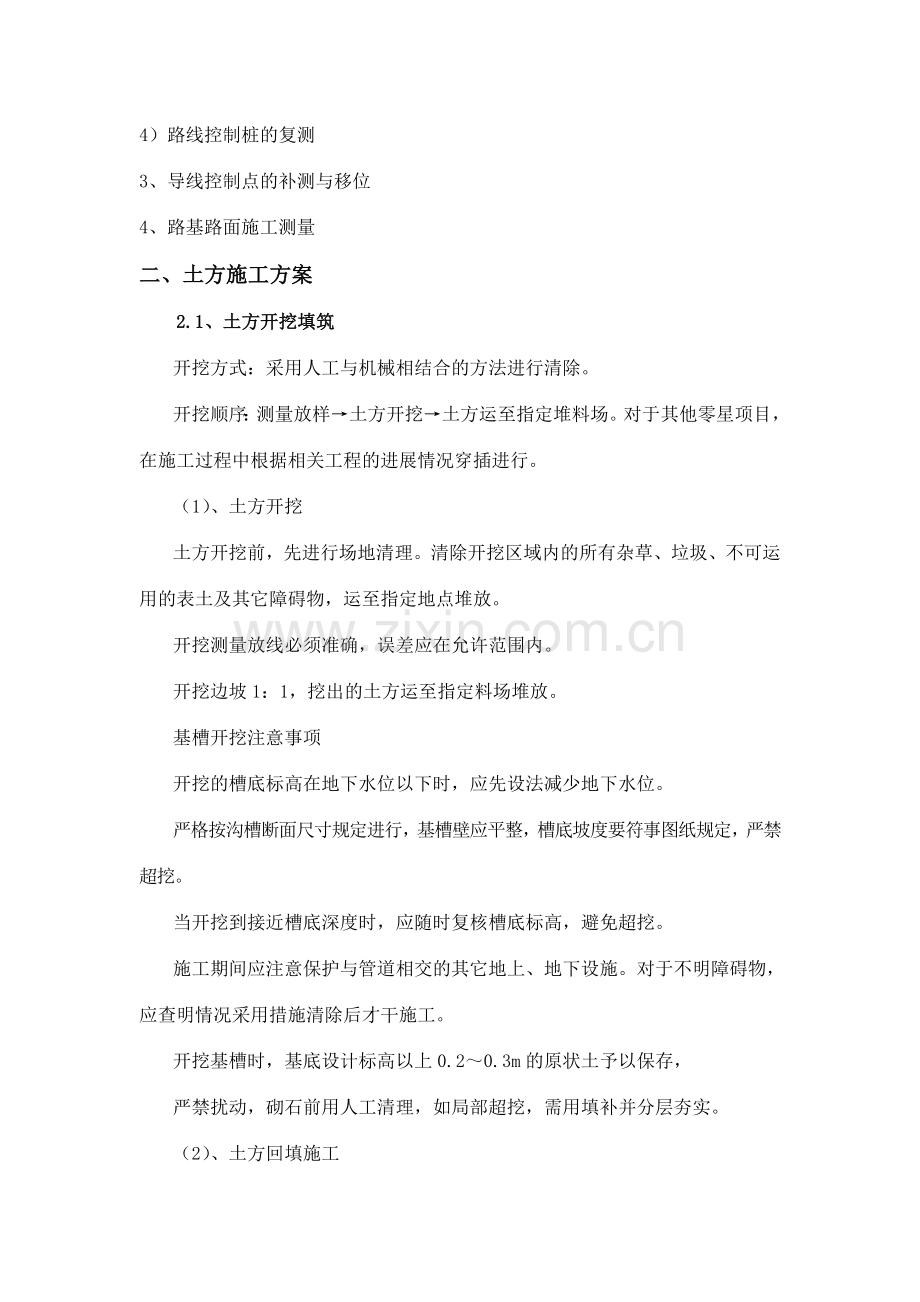 各分部分项工程的主要施工方案与技术措施.doc_第2页