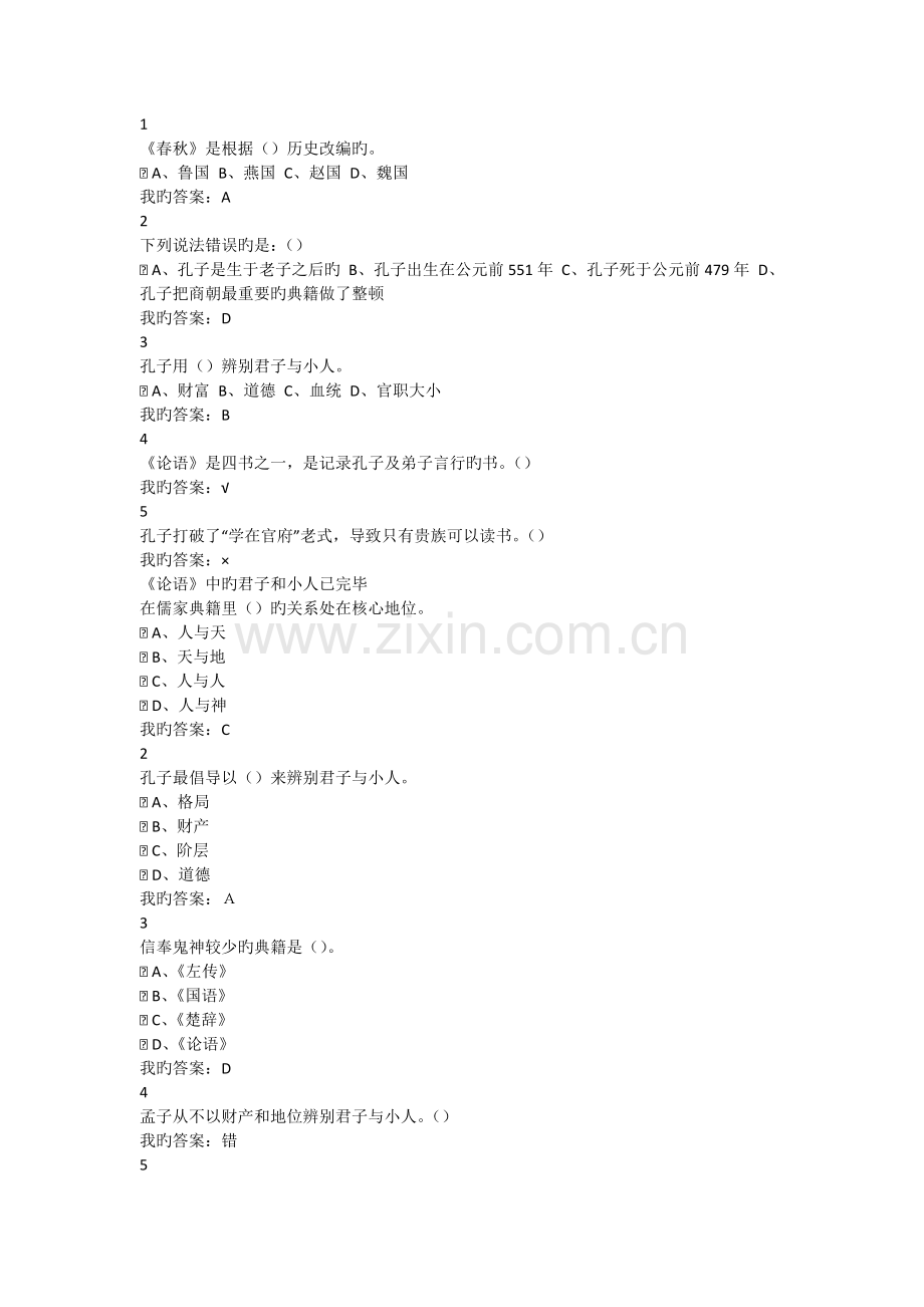 超星国学智慧答案.doc_第1页
