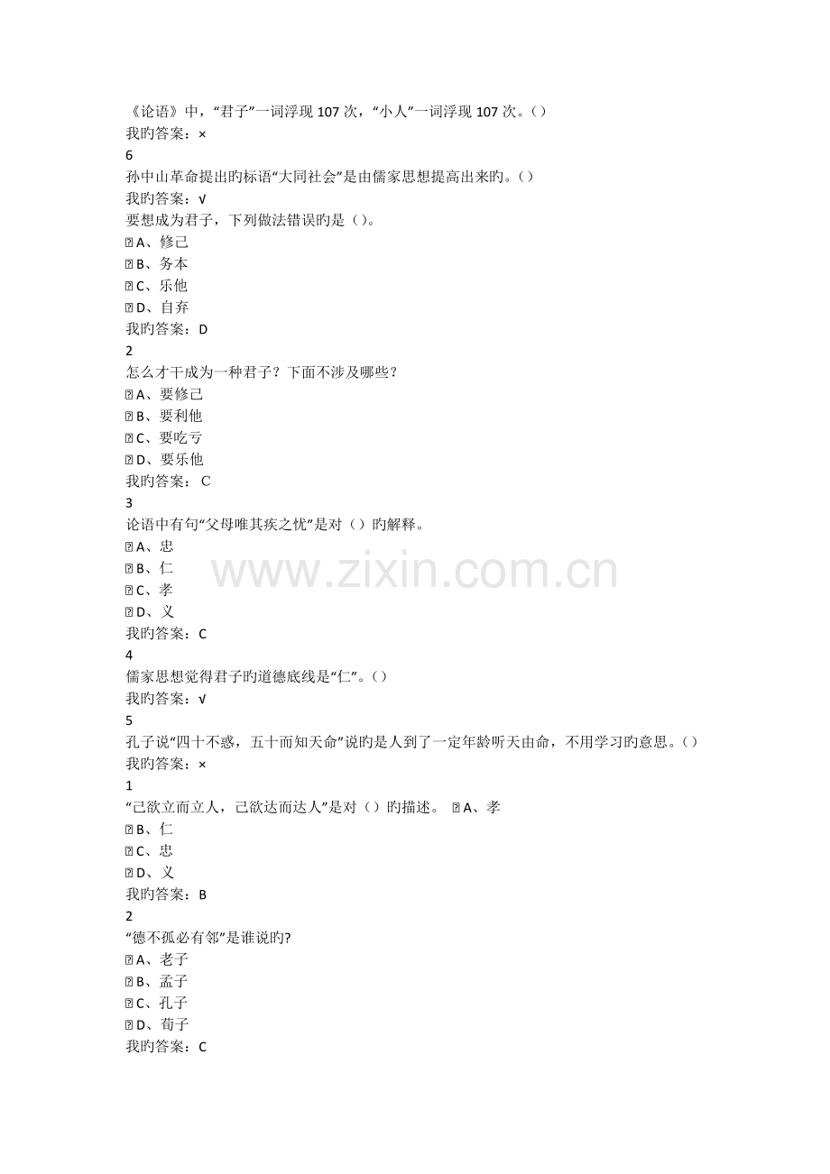 超星国学智慧答案.doc_第2页