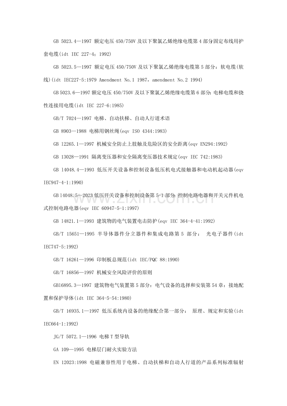 新版电柜引用标准.docx_第2页