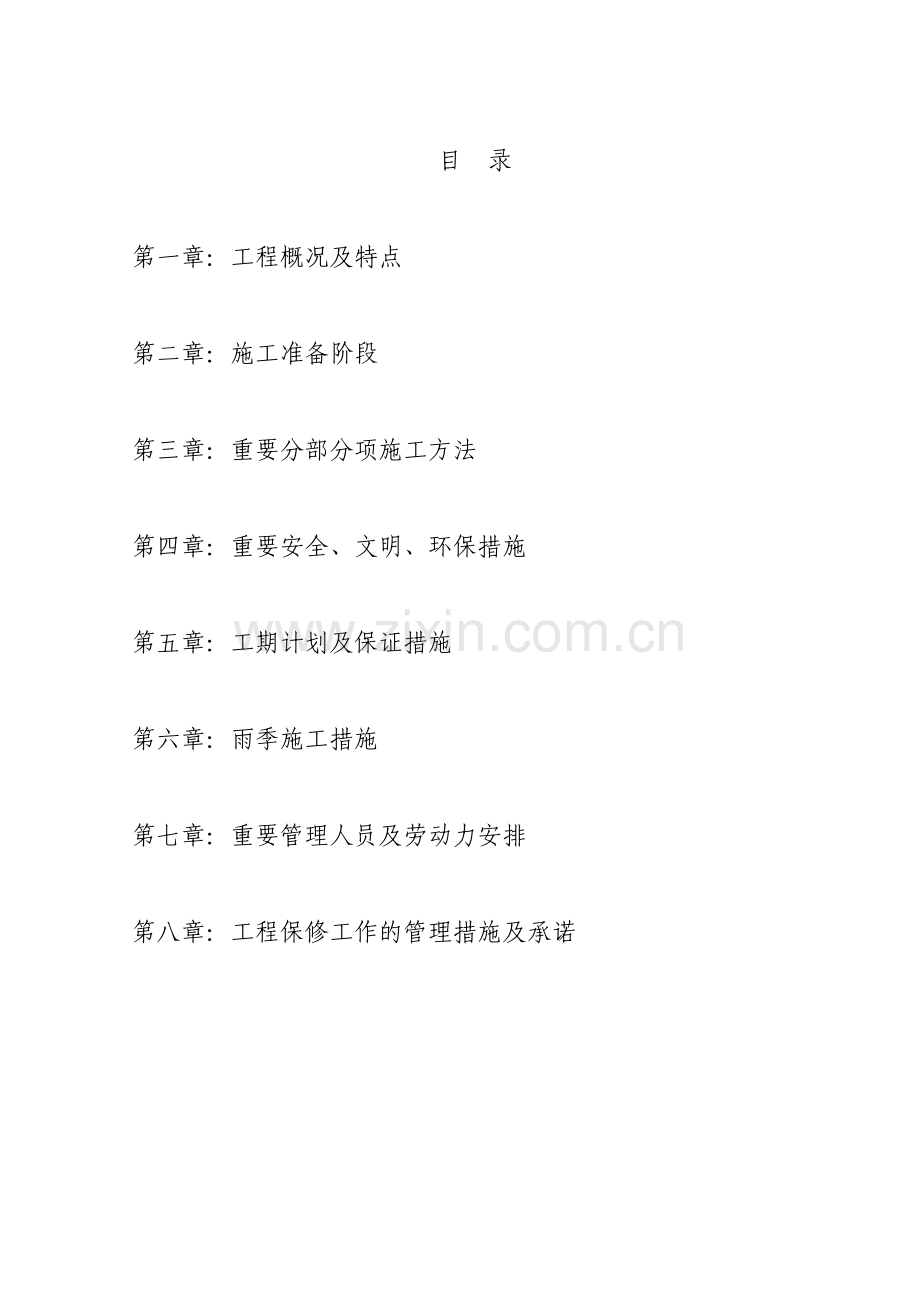 埋地管道施工组织.doc_第1页