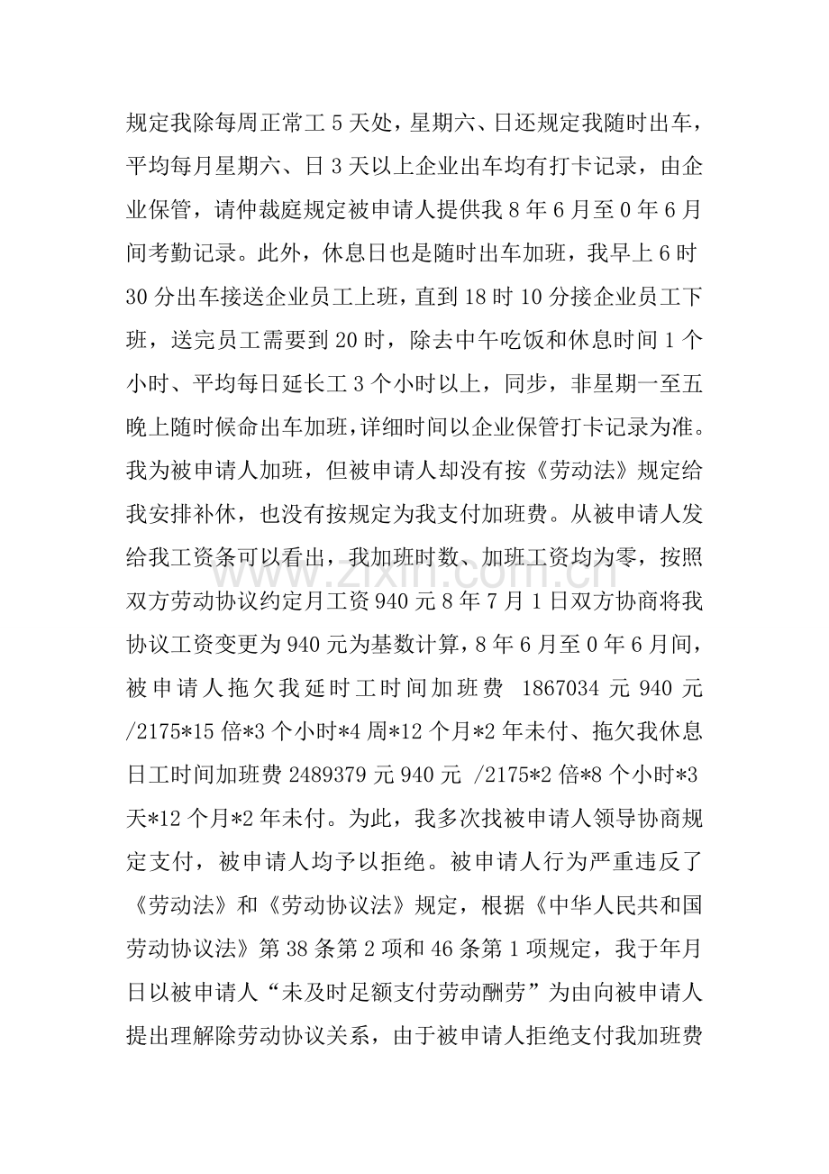 劳动仲裁申请书范本大全.doc_第2页