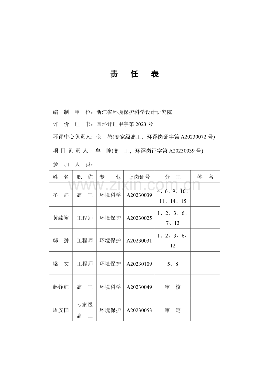 杭州七格污水处理厂三期工程.doc_第2页