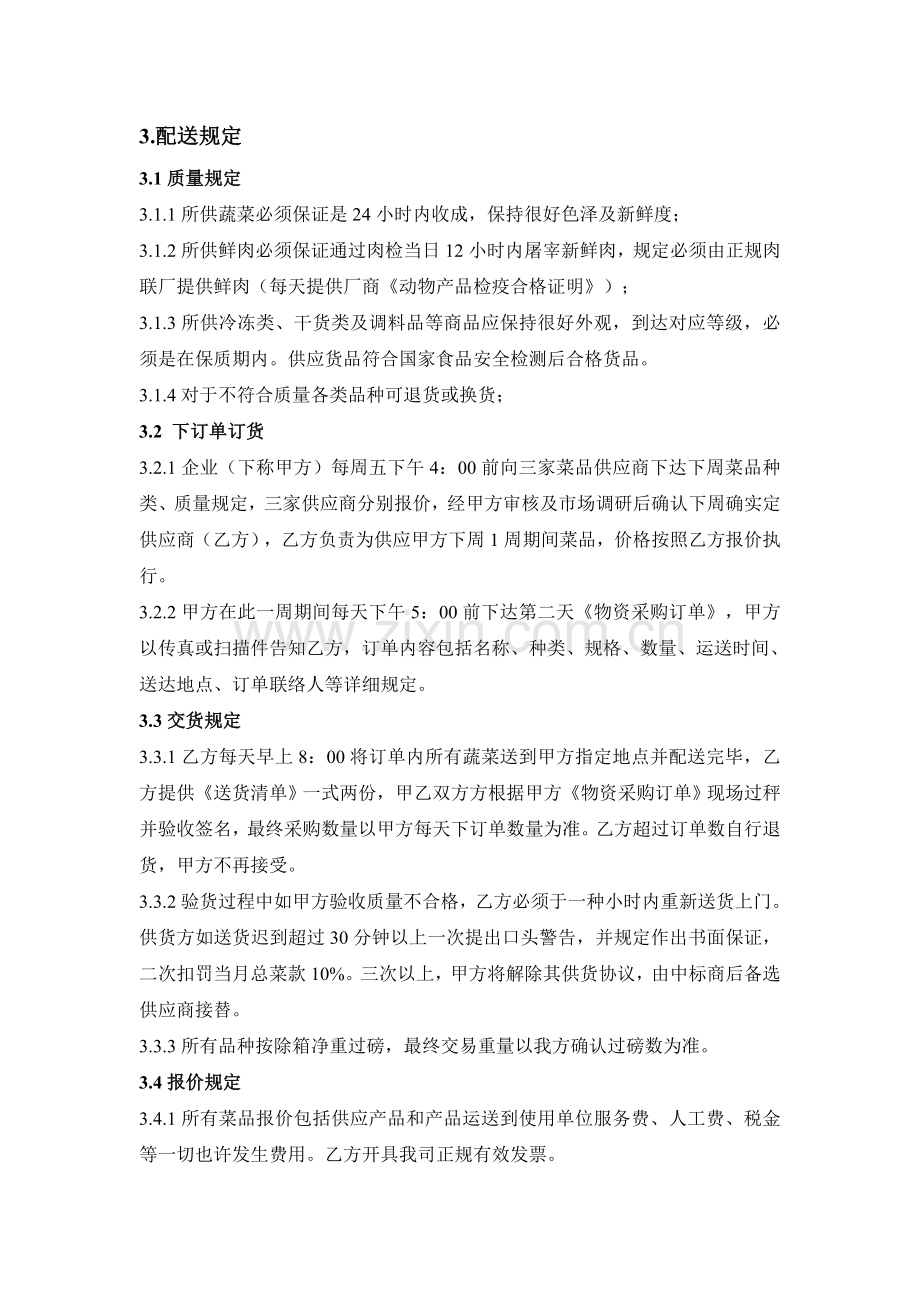 公司食堂菜品供应商招标方案.doc_第2页