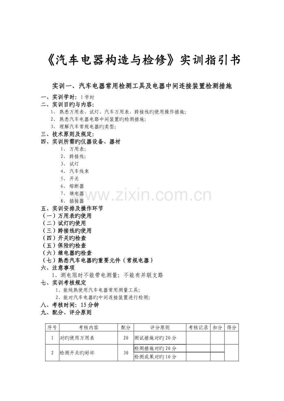汽车电器实训指导书.doc_第1页
