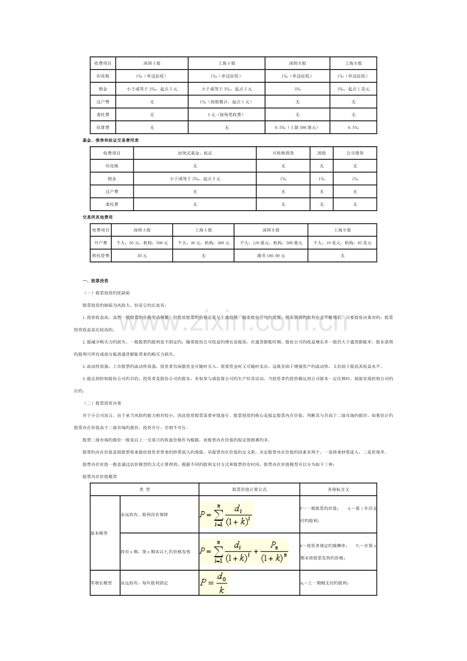 小企业投资管理实务.doc_第2页