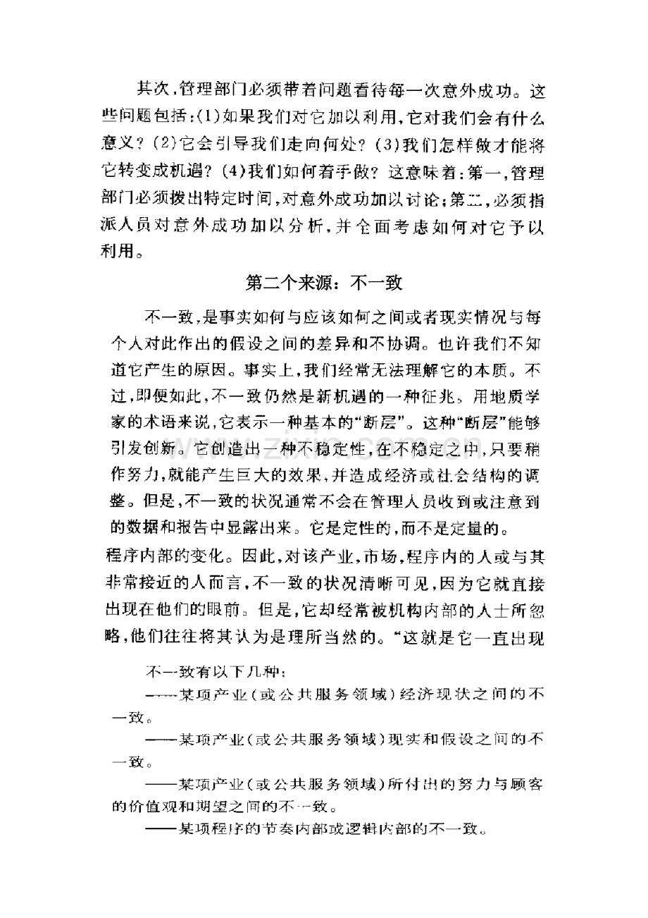 旅游社管理理念.doc_第2页