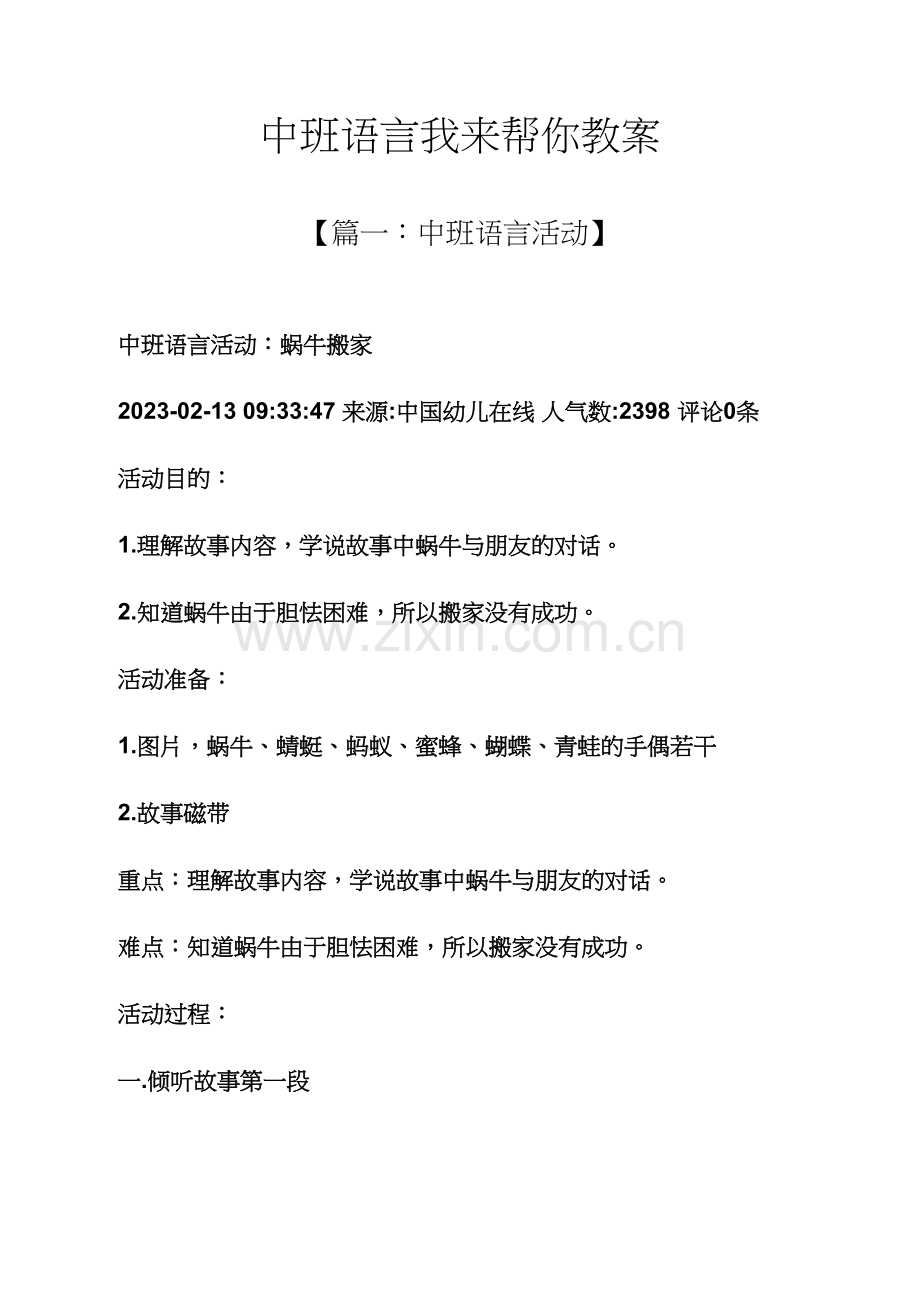中班语言我来帮你教案.docx_第1页