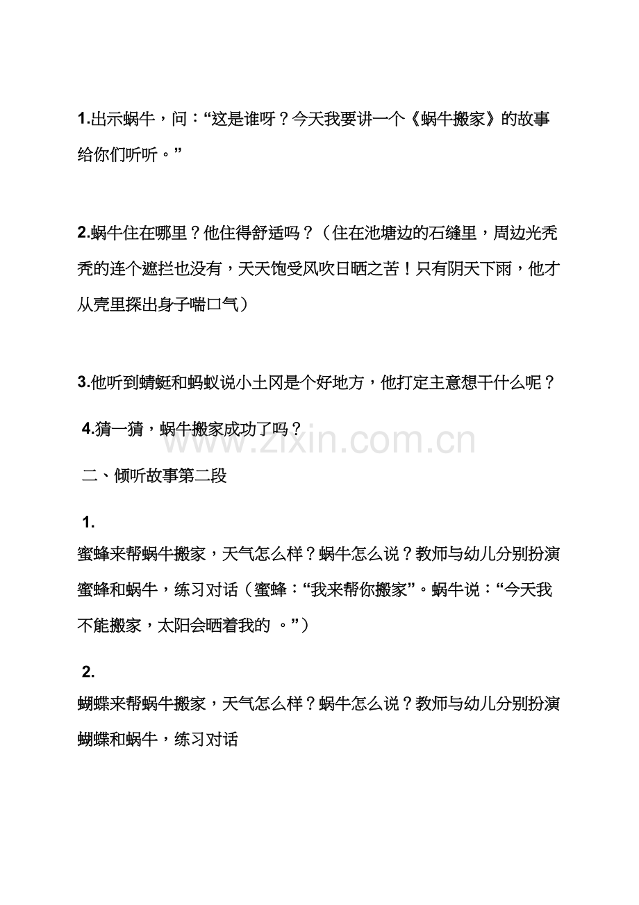 中班语言我来帮你教案.docx_第2页