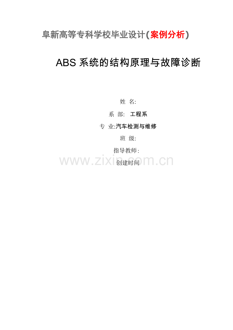 阜新高等专科学校毕业设计.doc_第1页