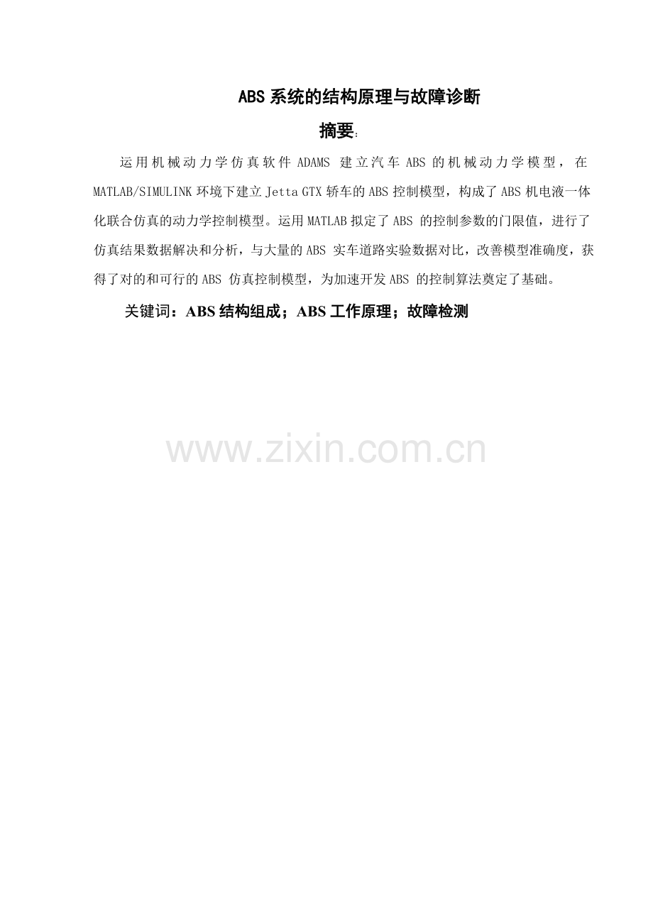 阜新高等专科学校毕业设计.doc_第2页