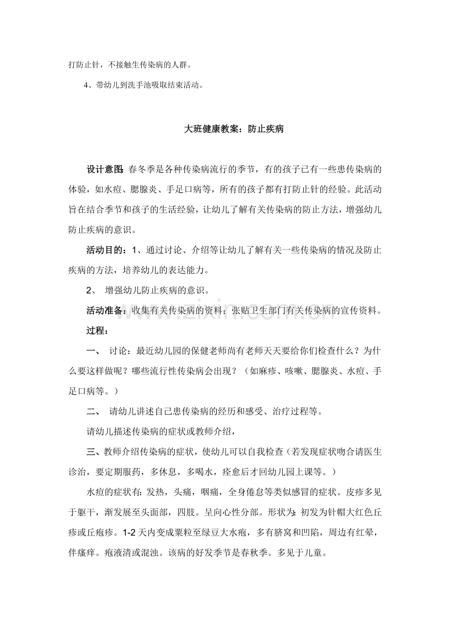 幼儿园大班健康教育教案预防疾病.doc_第2页