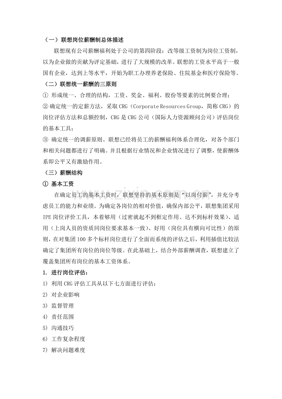 联想集团的薪酬战略.doc_第2页