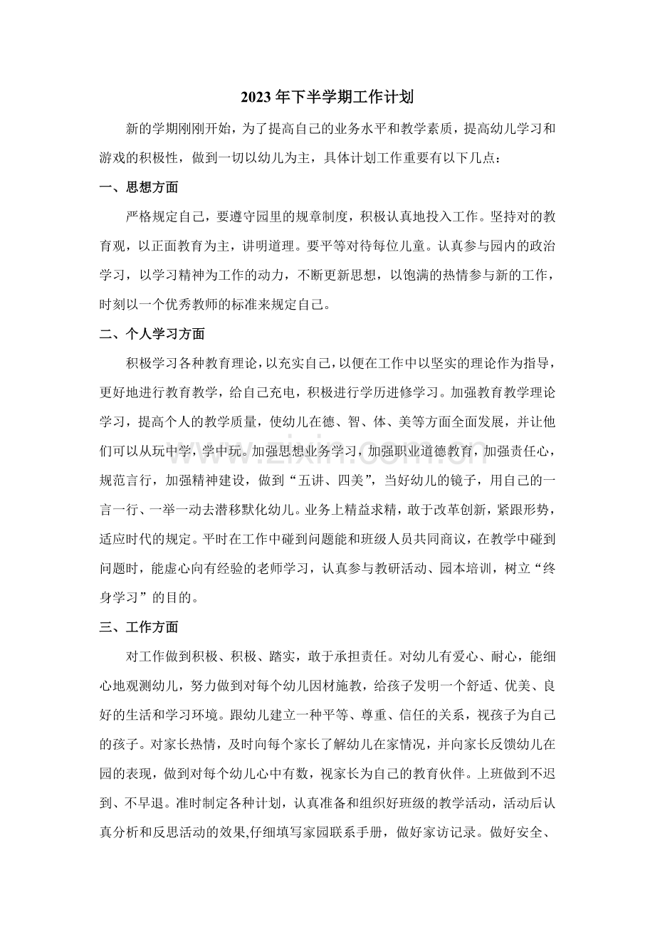 幼儿园工作计划4.doc_第1页