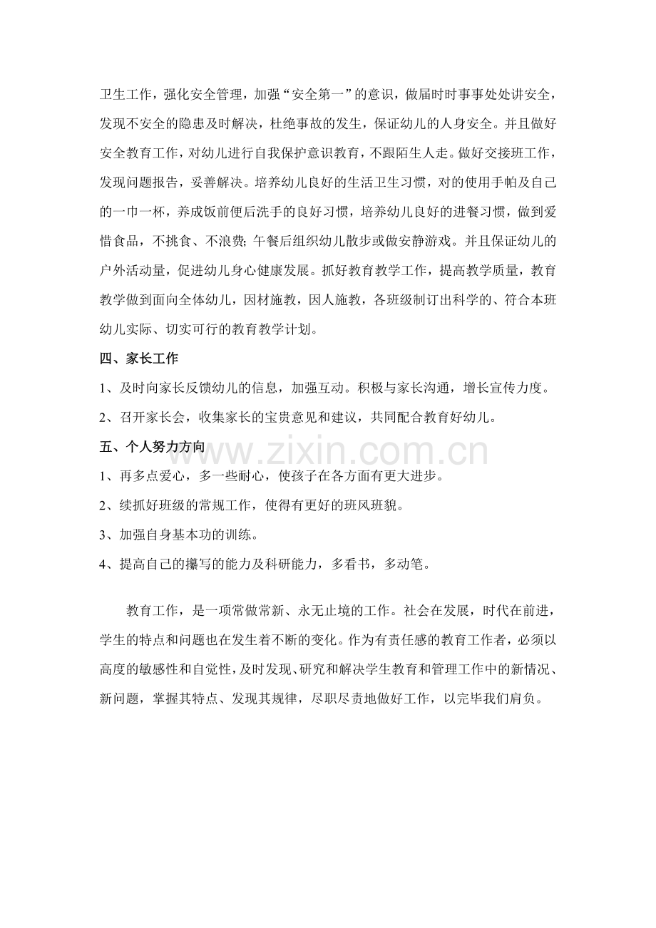 幼儿园工作计划4.doc_第2页