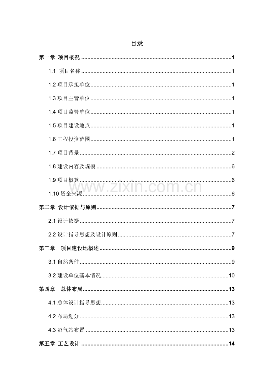 沼气工程初步设计方案.doc_第2页