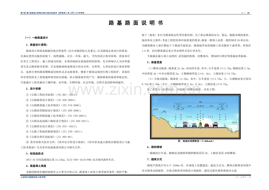 公路路基路面施工图总说明.docx_第1页