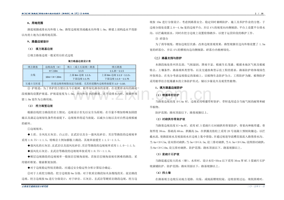 公路路基路面施工图总说明.docx_第2页