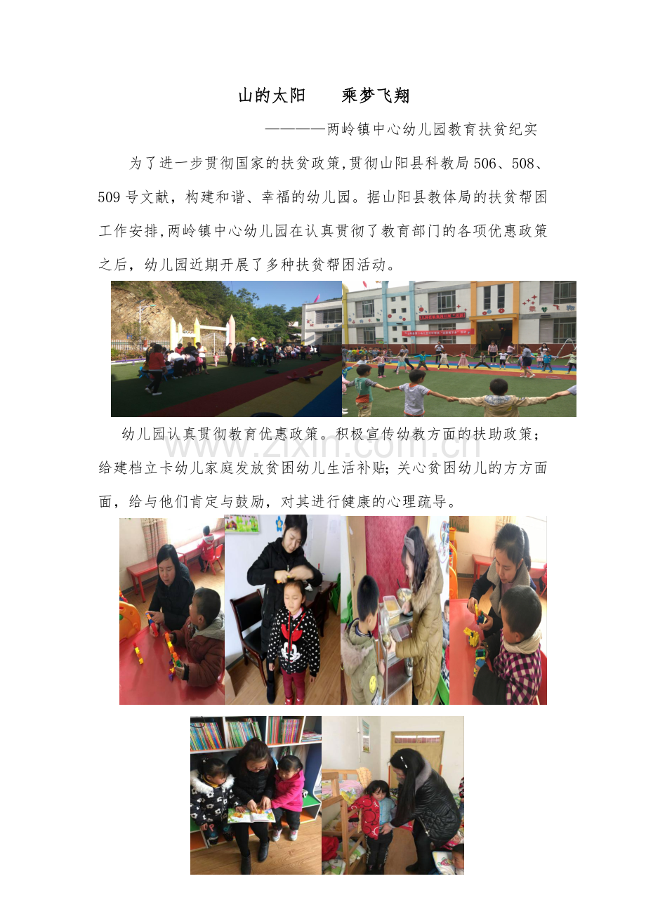 中心幼儿园教育扶贫简报.doc_第1页