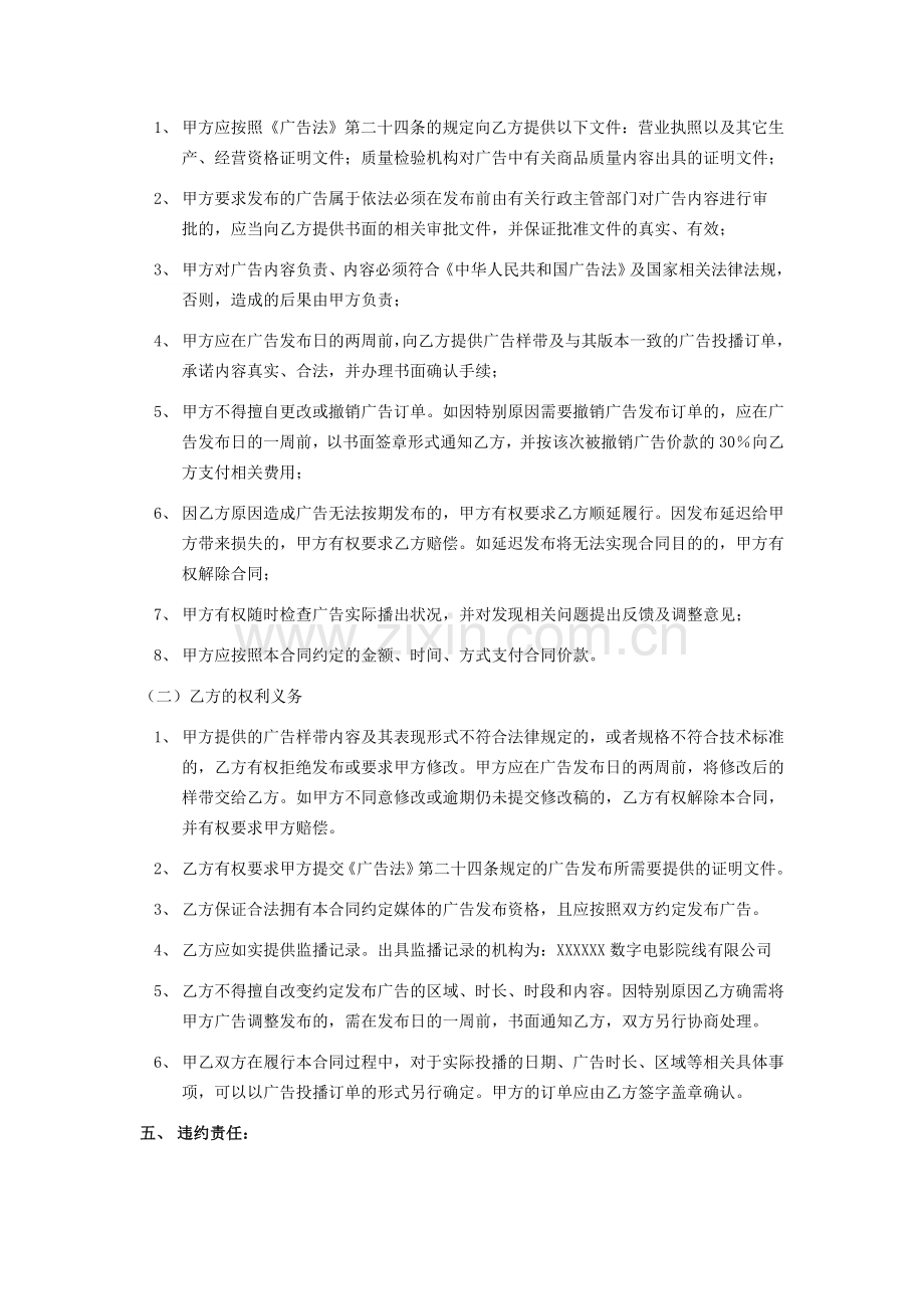 数字电影贴片广告发布合同书.doc_第2页