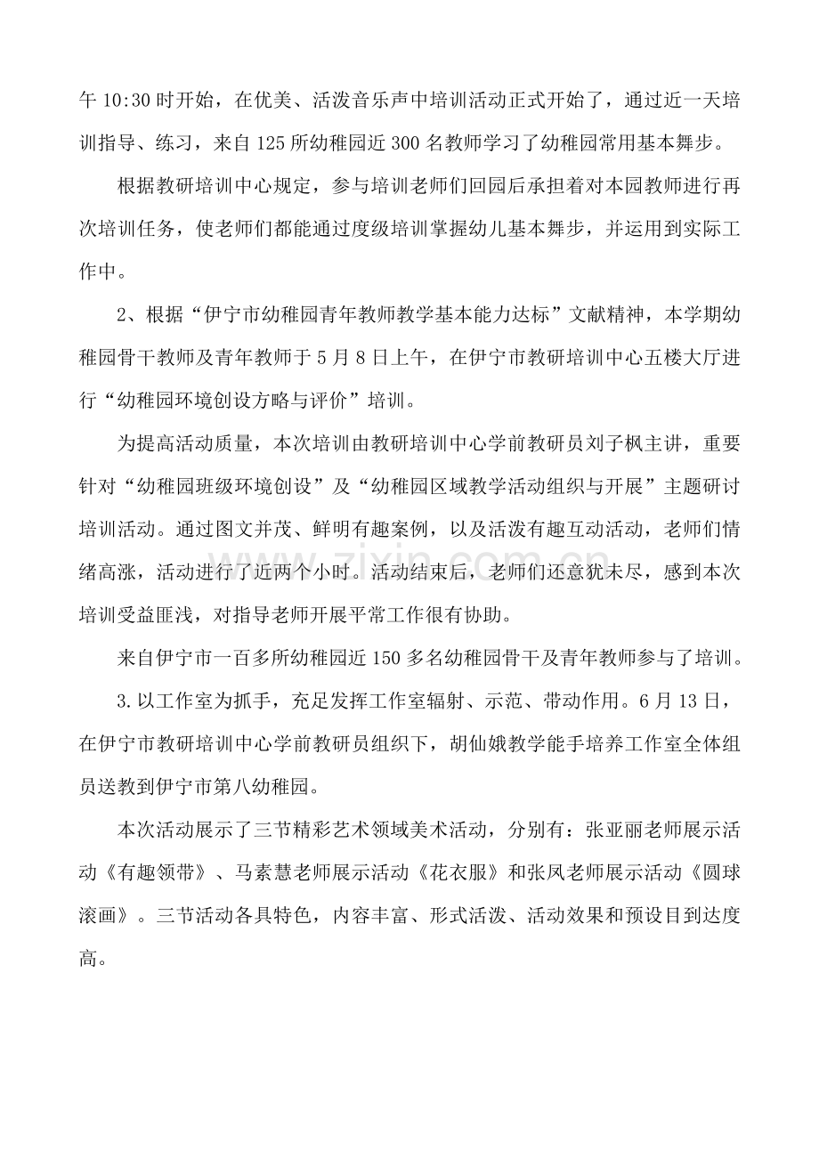 伊宁学前教育第二学期.doc_第2页