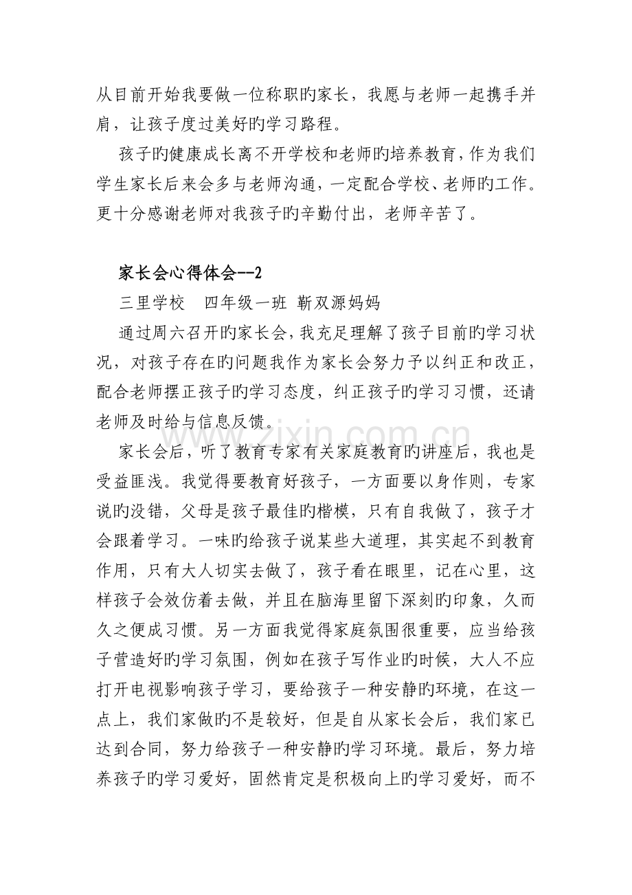家长会心得体会温欣怡妈妈.docx_第2页