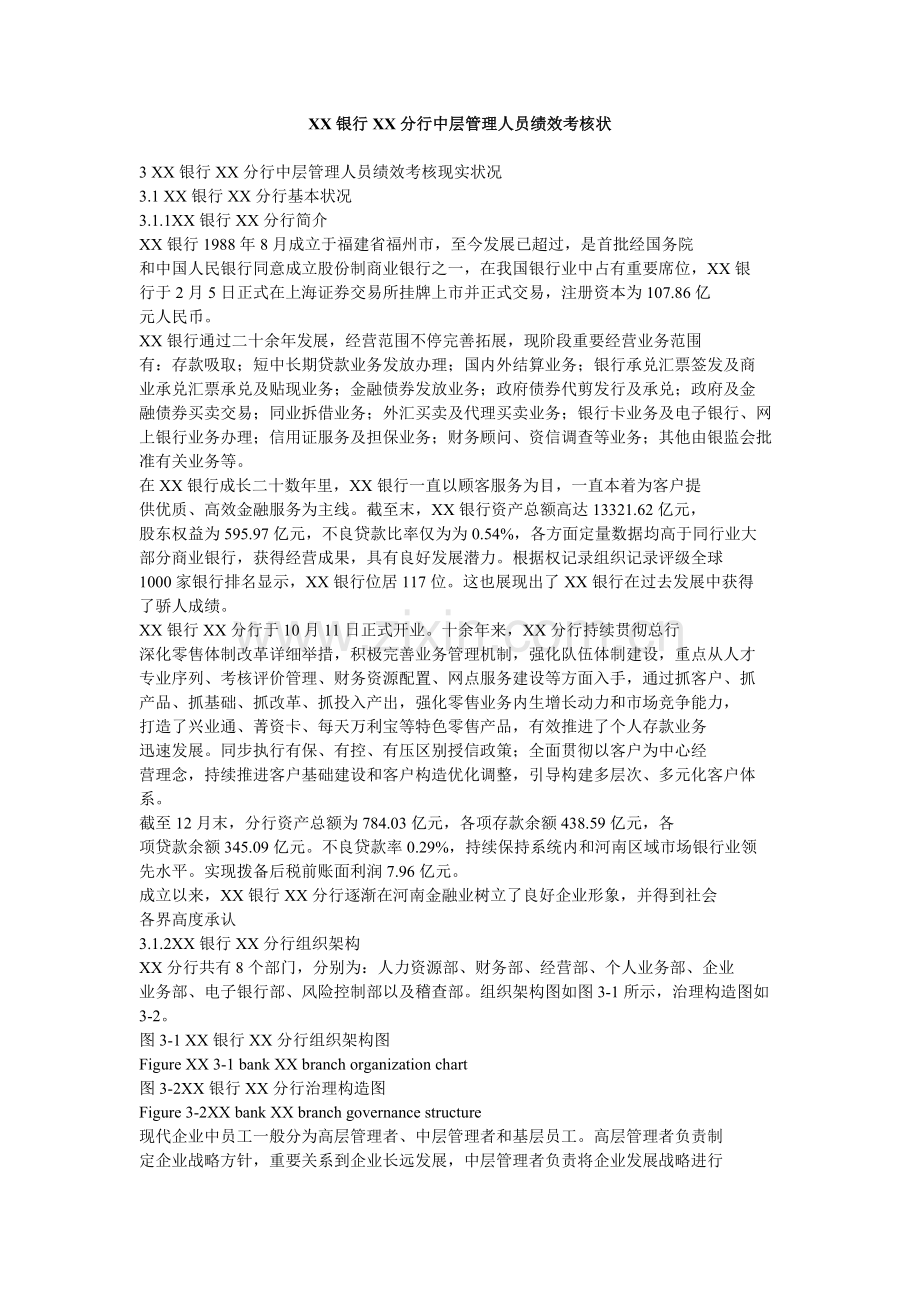 银行分行中层管理人员绩效考核.doc_第1页