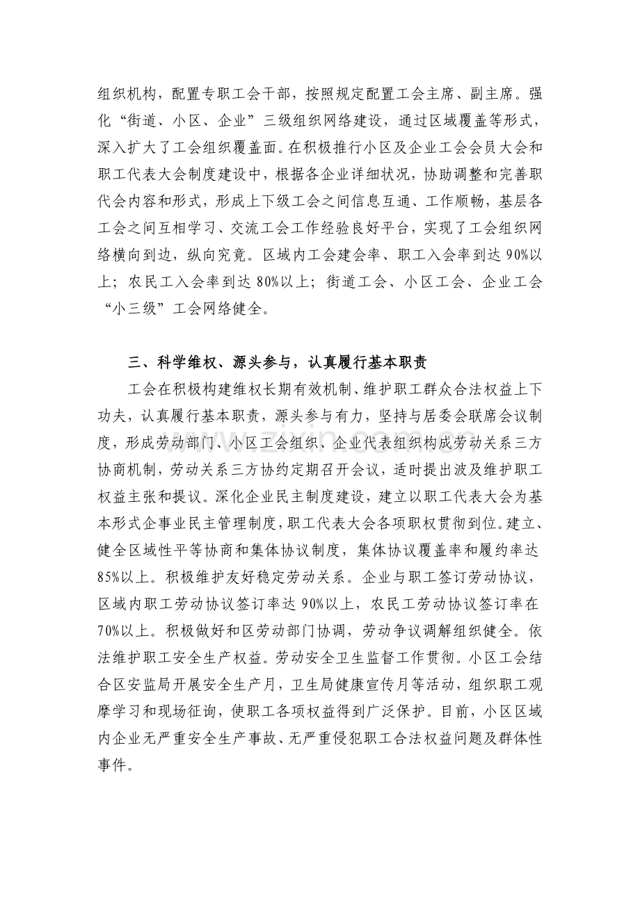 以六好为标准在服务中推进社区工会工作快发展.doc_第2页