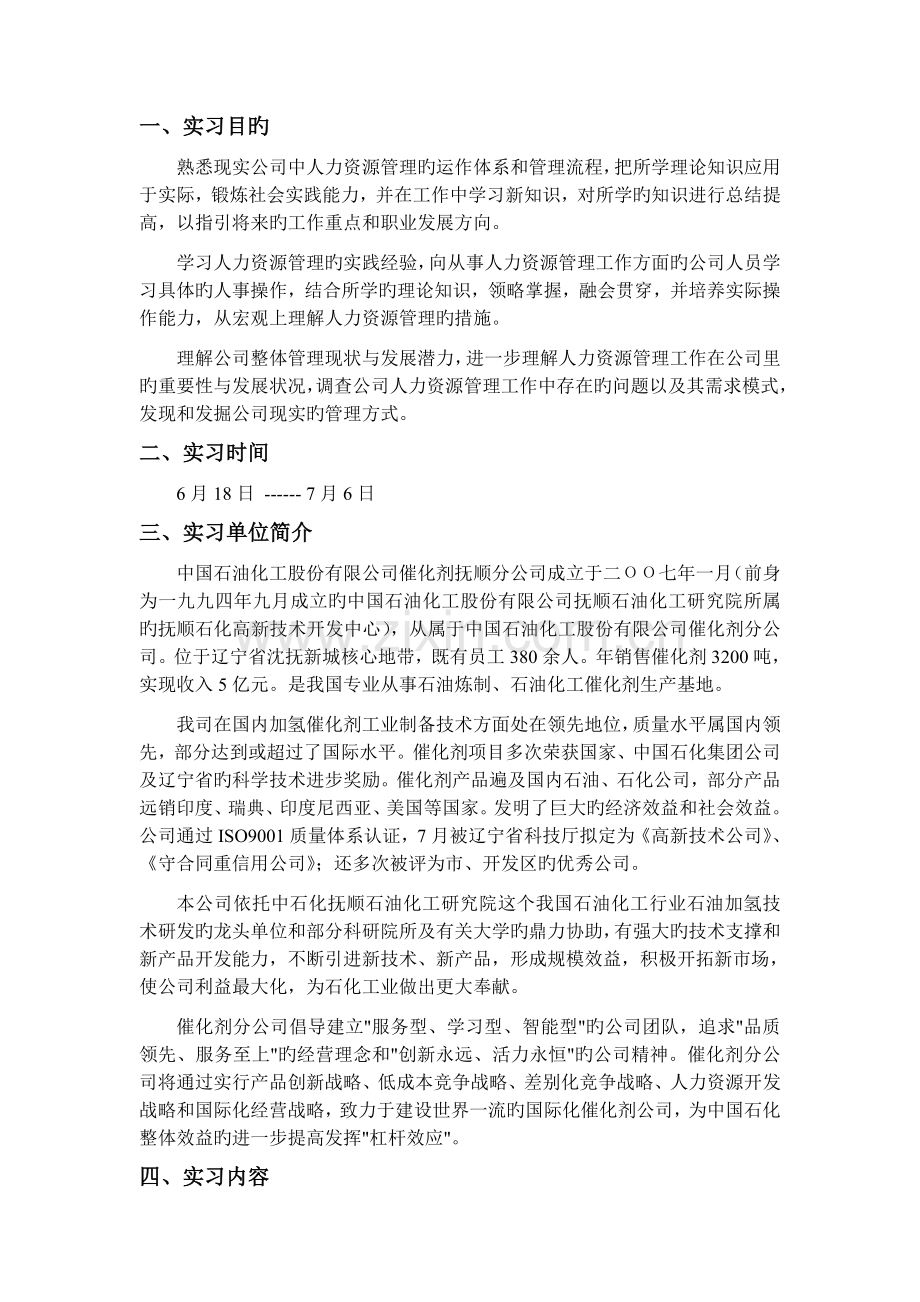 人力资源部个人综合实习报告总结2.doc_第2页
