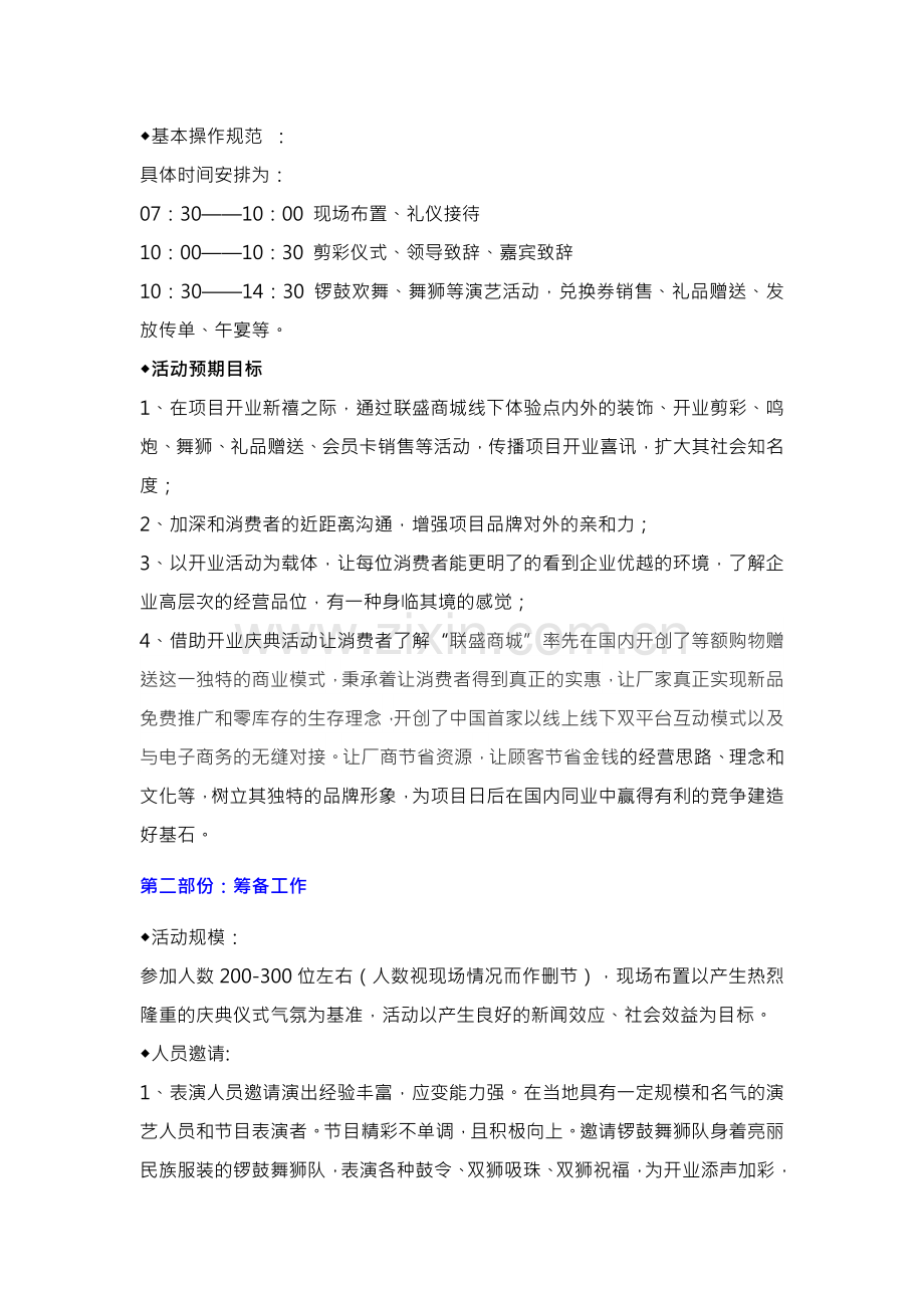 线下体验店开业策划方案.docx_第2页