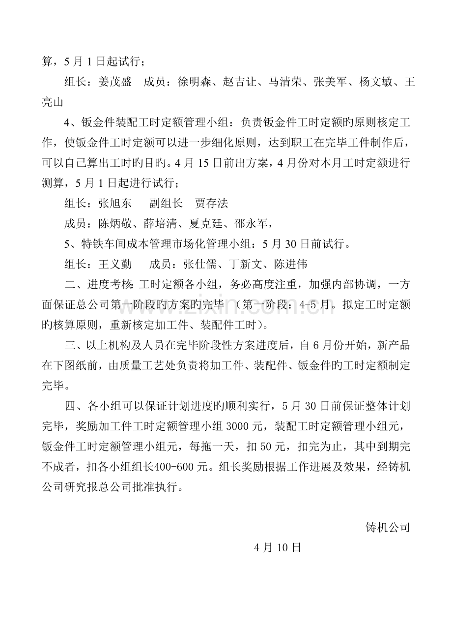 工时定额机构设置.doc_第2页