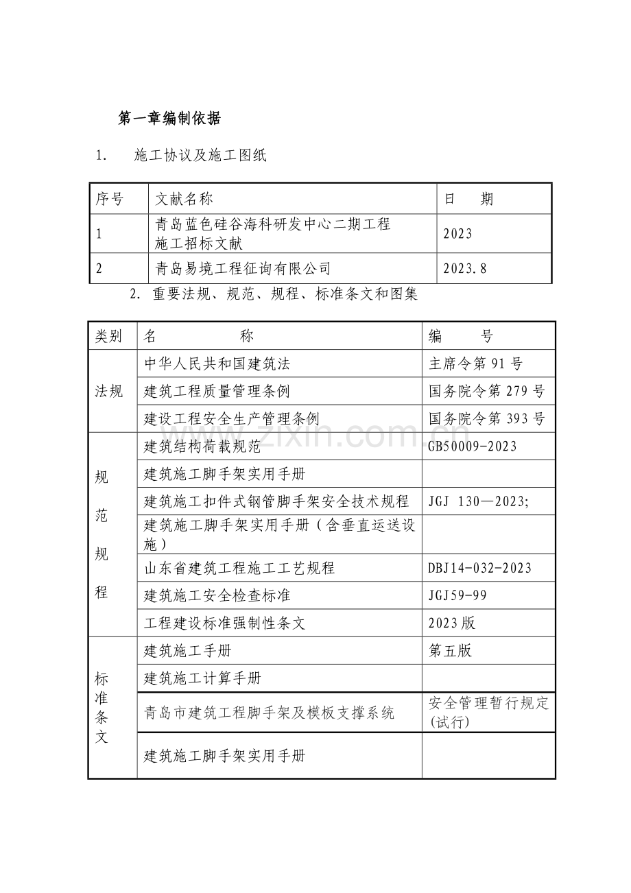 落地脚手架及悬挑脚手架专项施工方案.doc_第2页