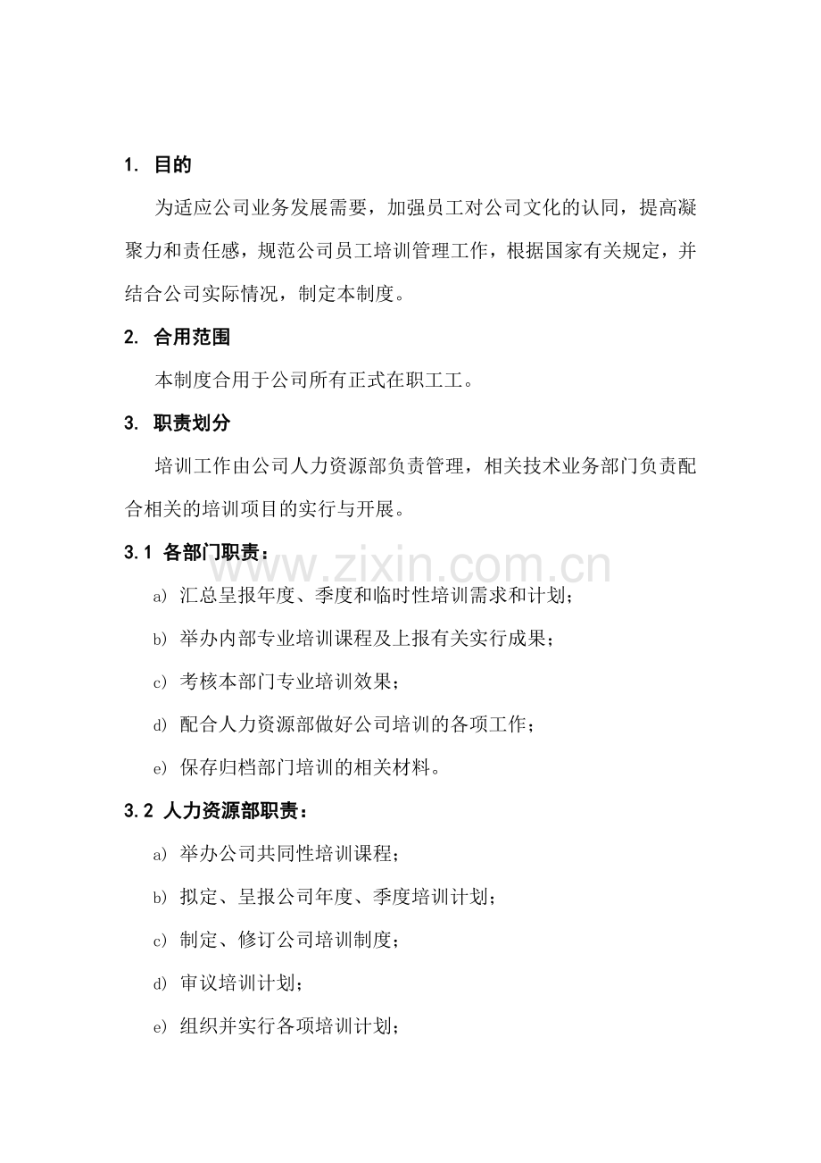 金航数码科技员工培训管理制度.doc_第2页