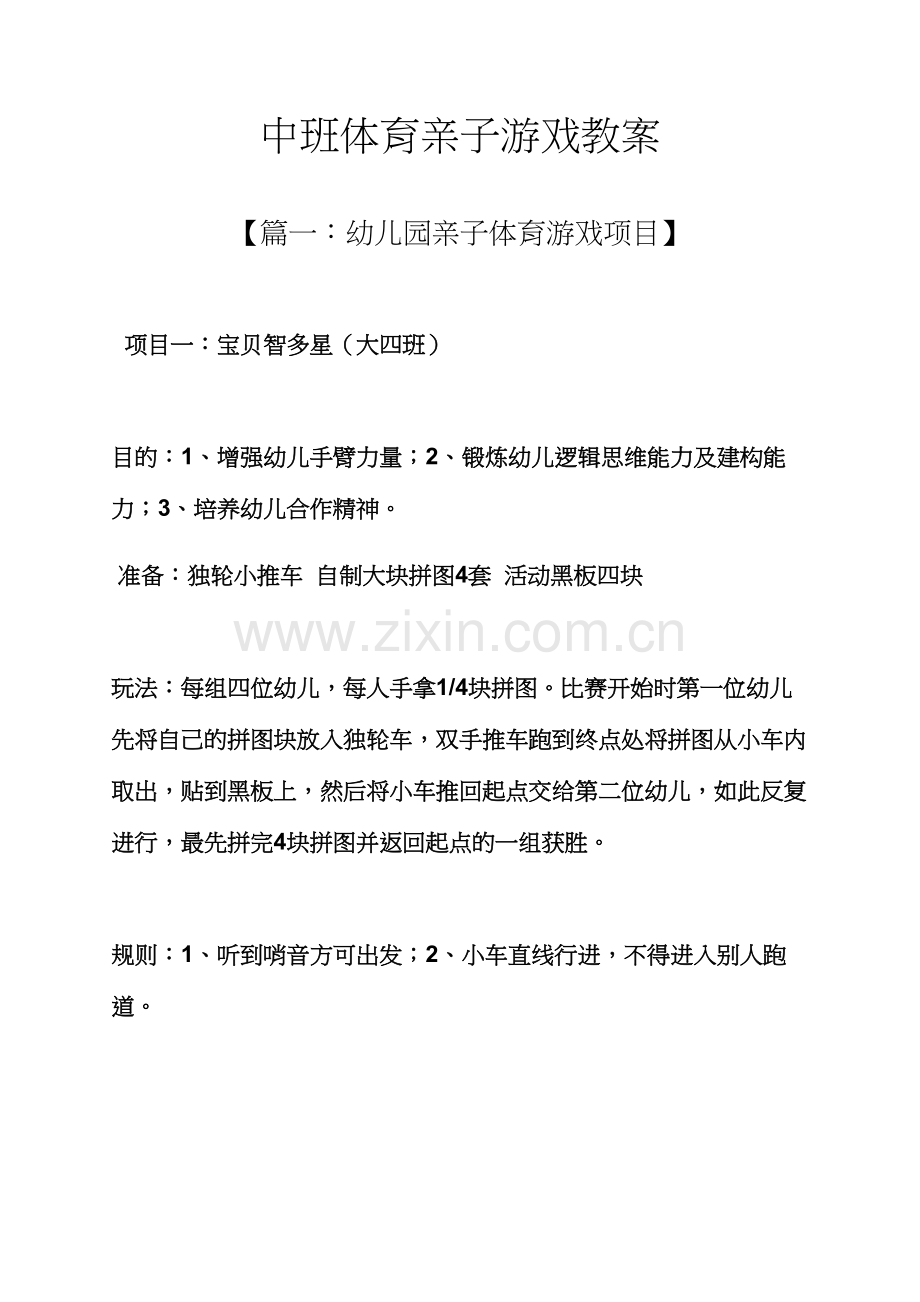 中班体育亲子游戏教案.docx_第1页