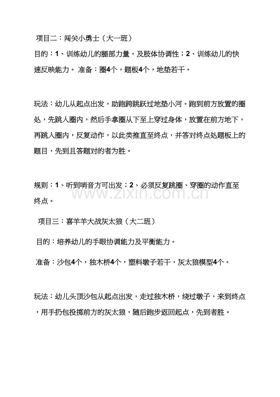 中班体育亲子游戏教案.docx_第2页