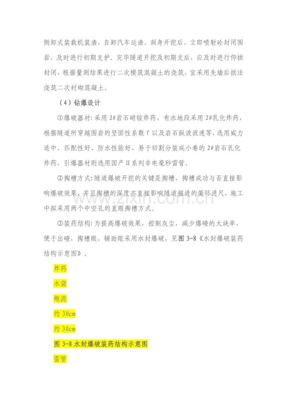 超前支护施工.doc_第2页