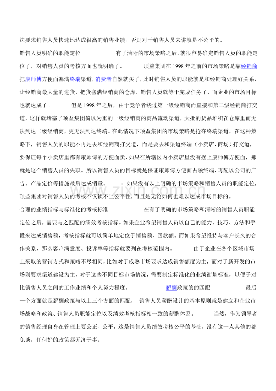 销售人员绩效考核公平性的四个关键点.doc_第2页