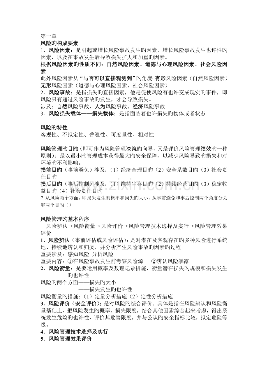 保险学(2).doc_第1页