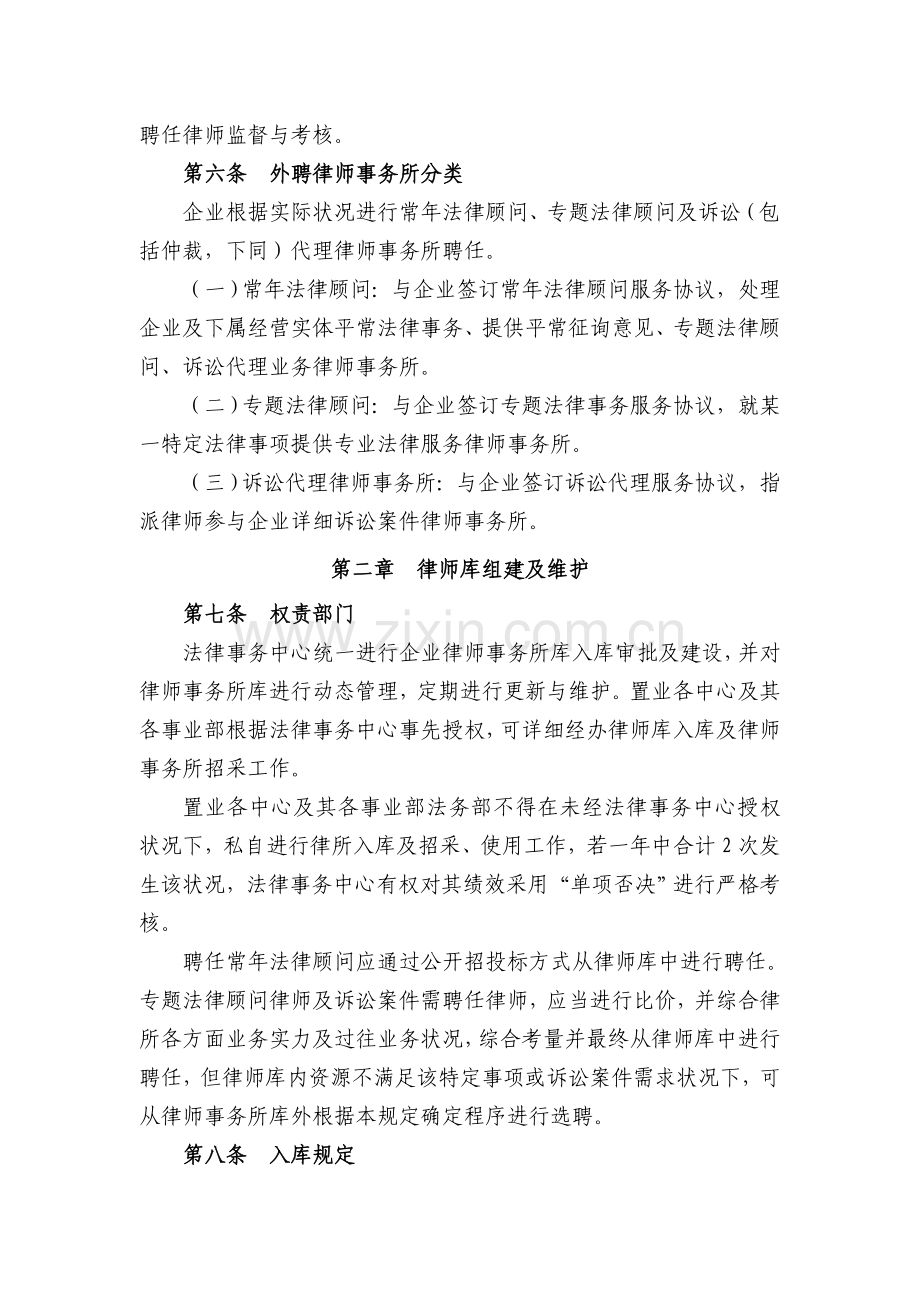 隆基泰和置业有限公司外聘律师事务所与外聘律师管理规定.doc_第2页
