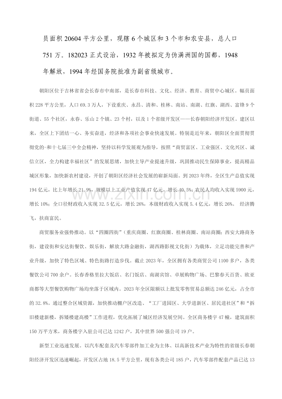 别墅项目开发策划书.doc_第2页