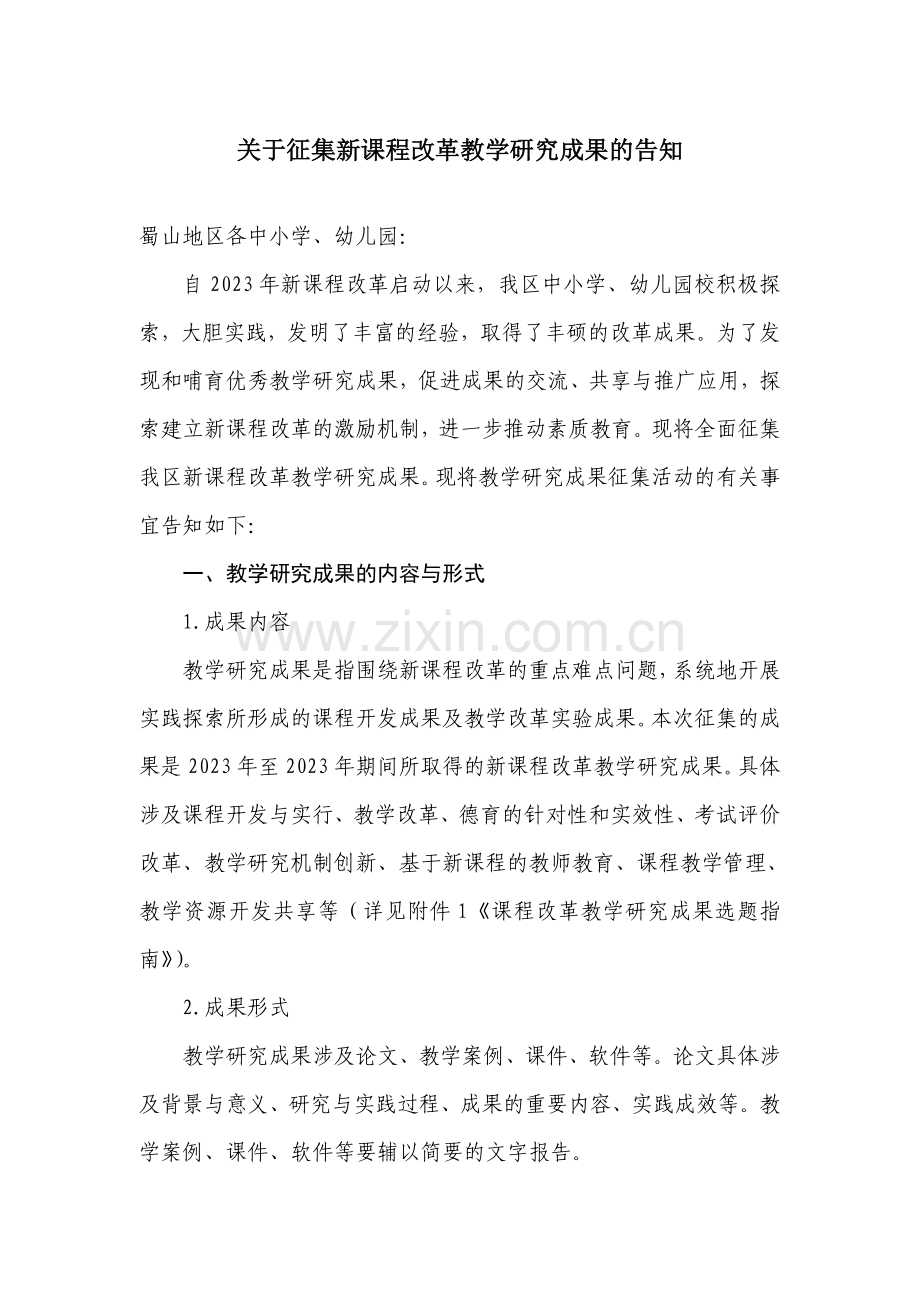 蜀山地区各中小学幼儿园.doc_第1页