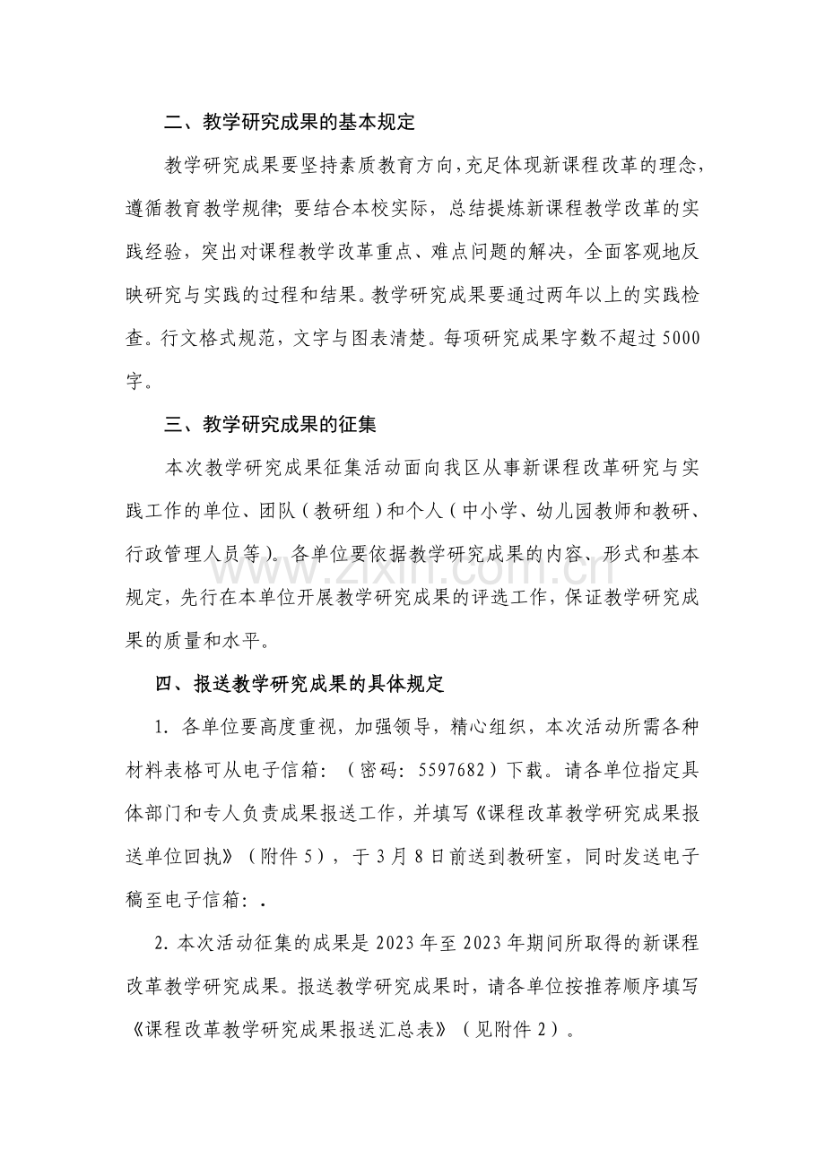 蜀山地区各中小学幼儿园.doc_第2页