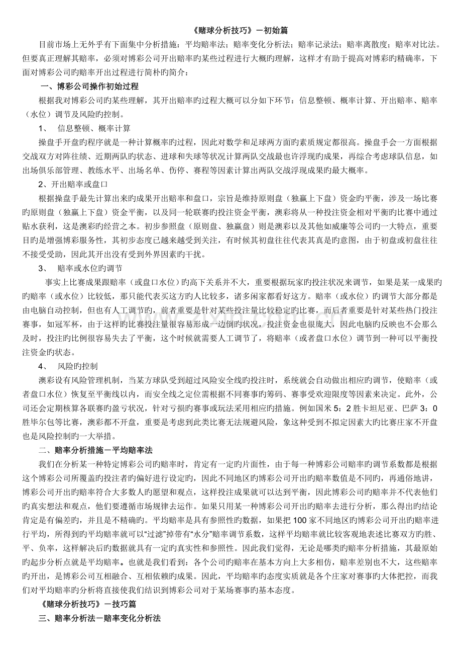 赌球分析技巧.doc_第1页