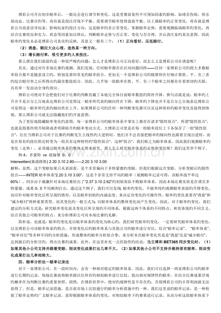 赌球分析技巧.doc_第2页