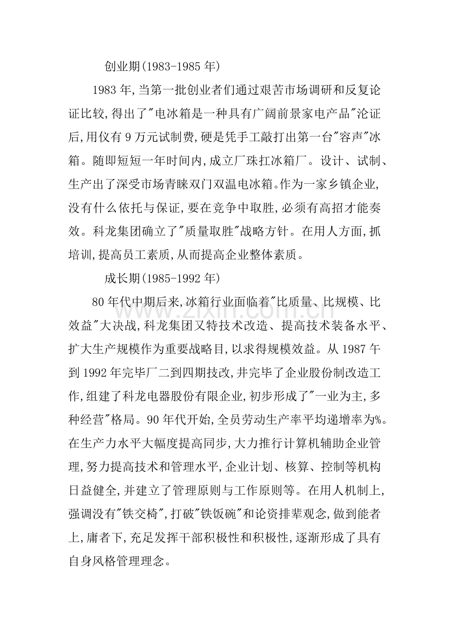 企业文化的塑造.docx_第2页